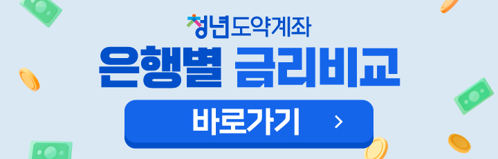 은행별 금리비교